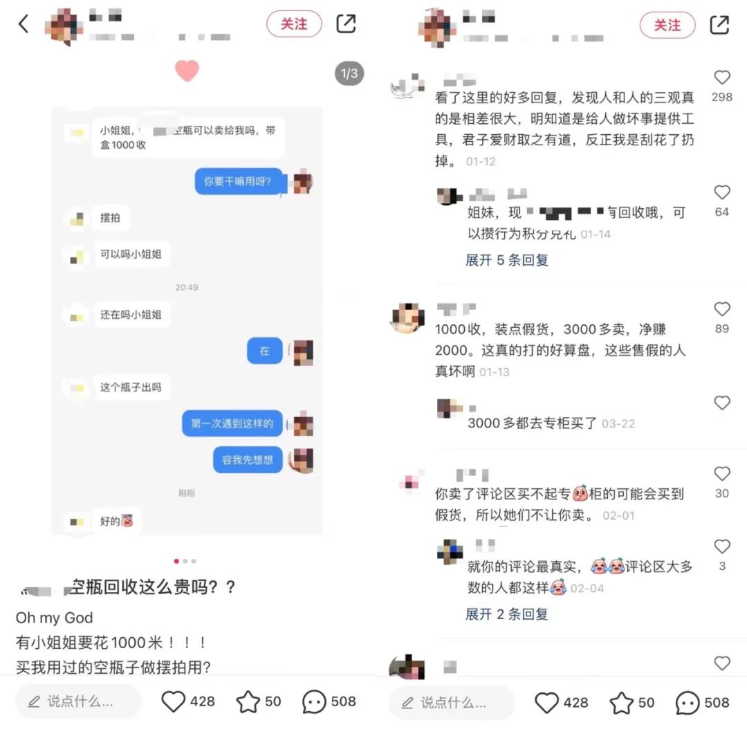 △不少网友称有中介高价收购化妆品空瓶