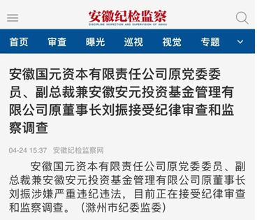 图片来源:监管层官网