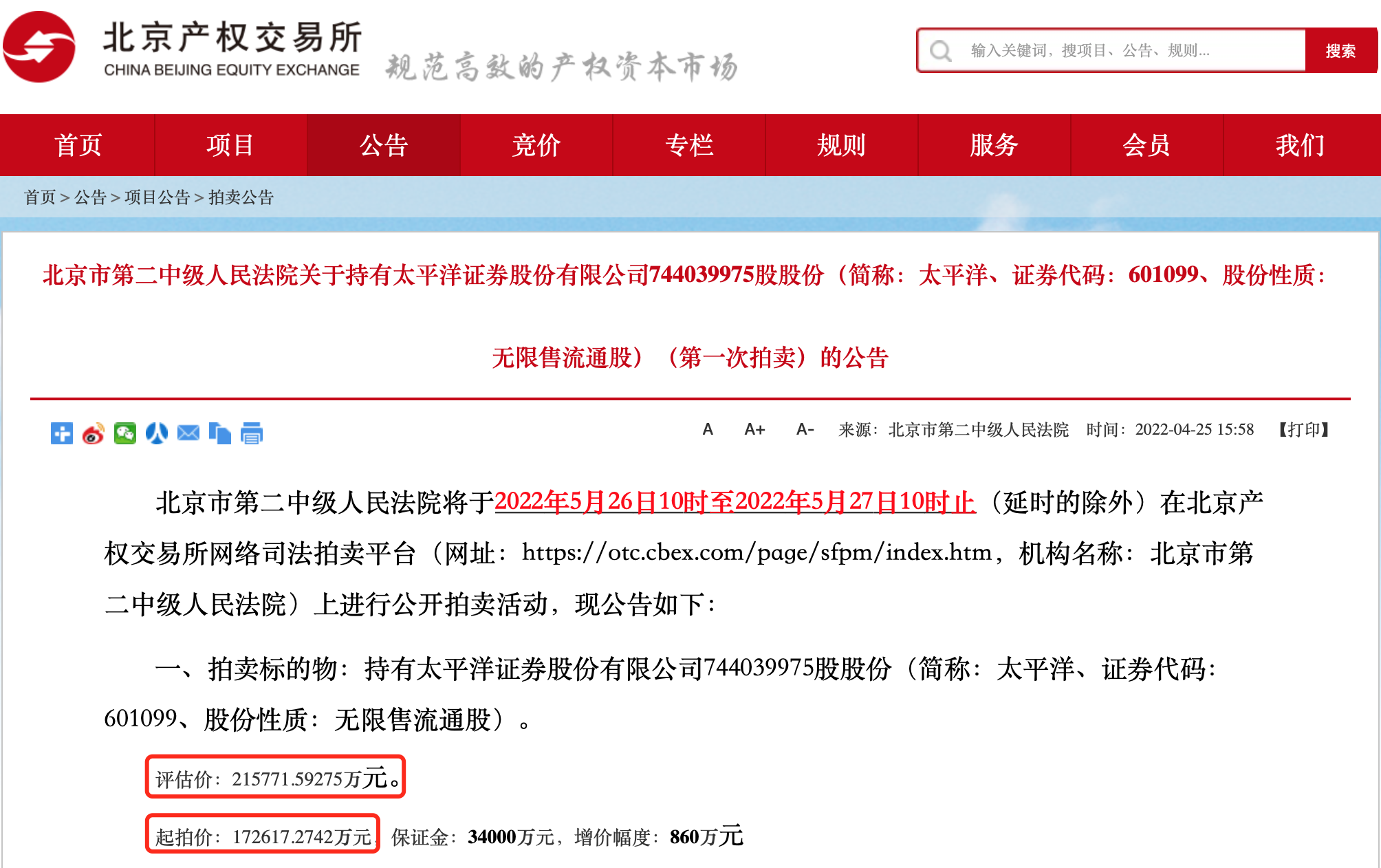 图片来源：北京产权交易所网站