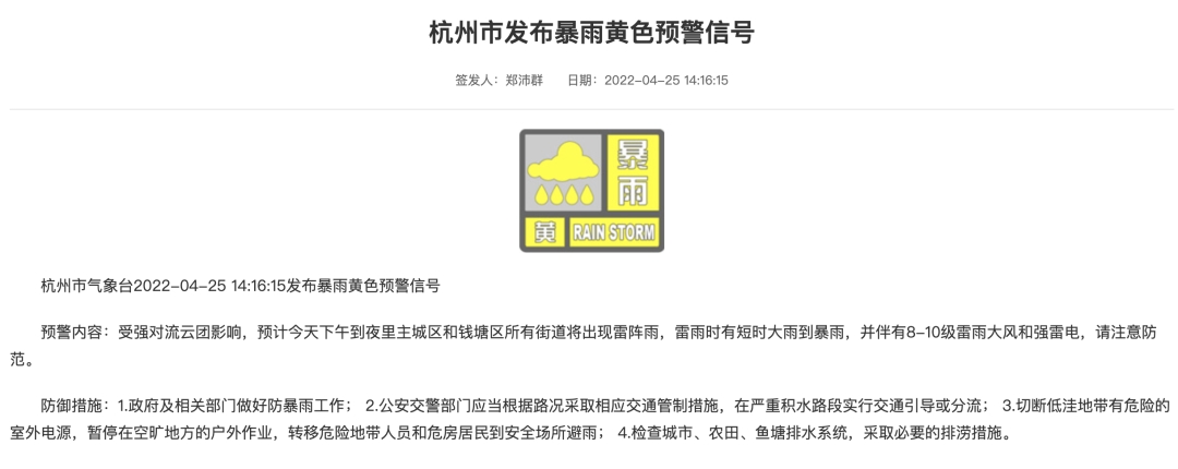 杭州市气象台连发暴雨、大风、雷电3个黄色预警信号