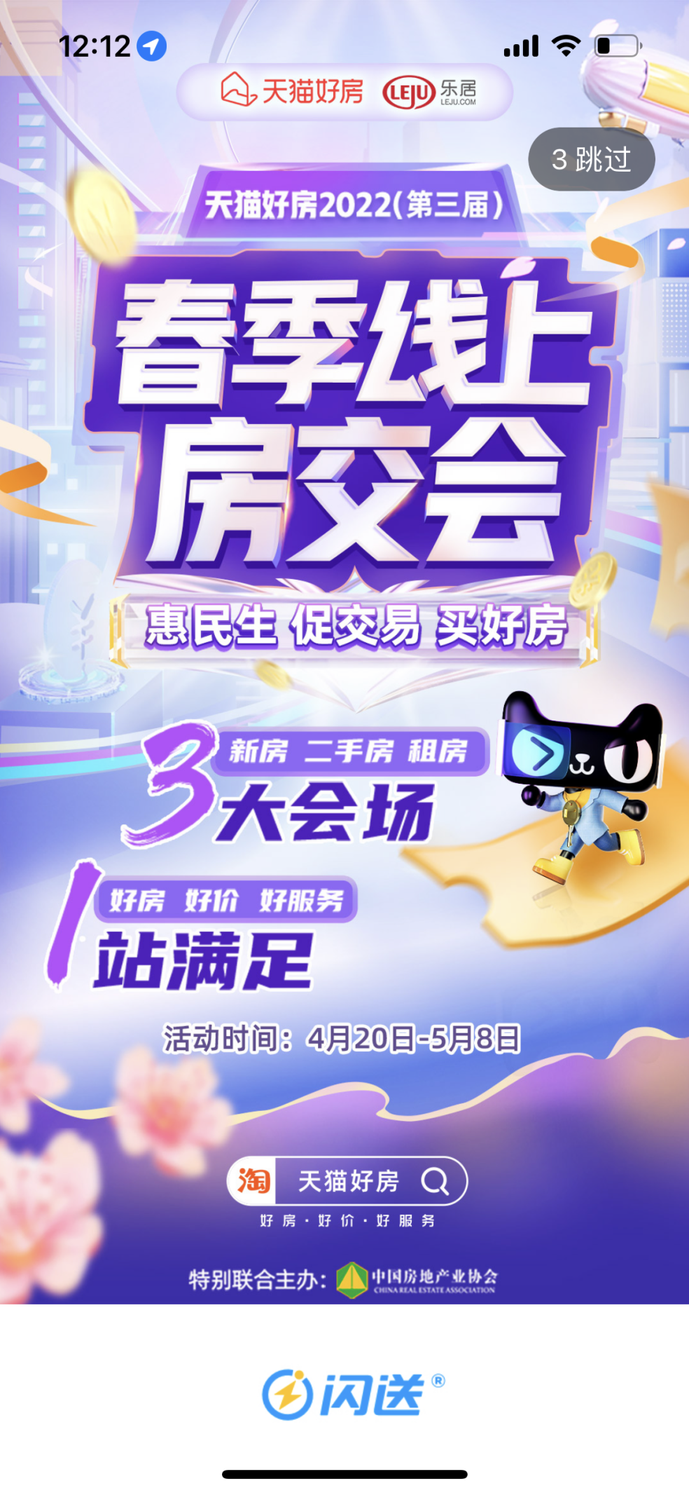 (杭州顺丰同城骑手车厢贴印有本届房交会的宣传海报)(深圳地铁电子屏