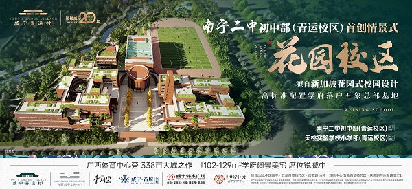 威宁青运村两所配套学校的设计图海报