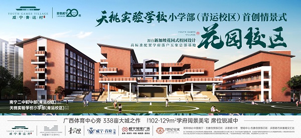 威宁青运村两所配套学校的设计图海报