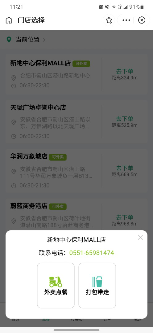 老乡鸡合肥首开支付宝小程序外卖服务  一个月内订单增长40倍
