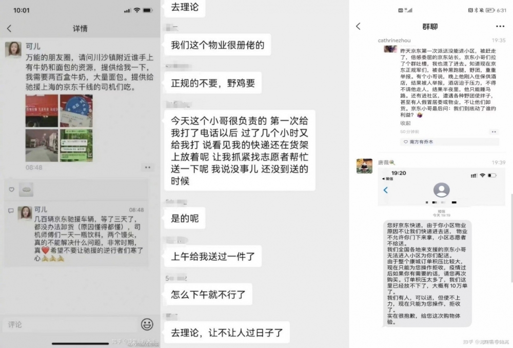 图片来源:微博、知乎