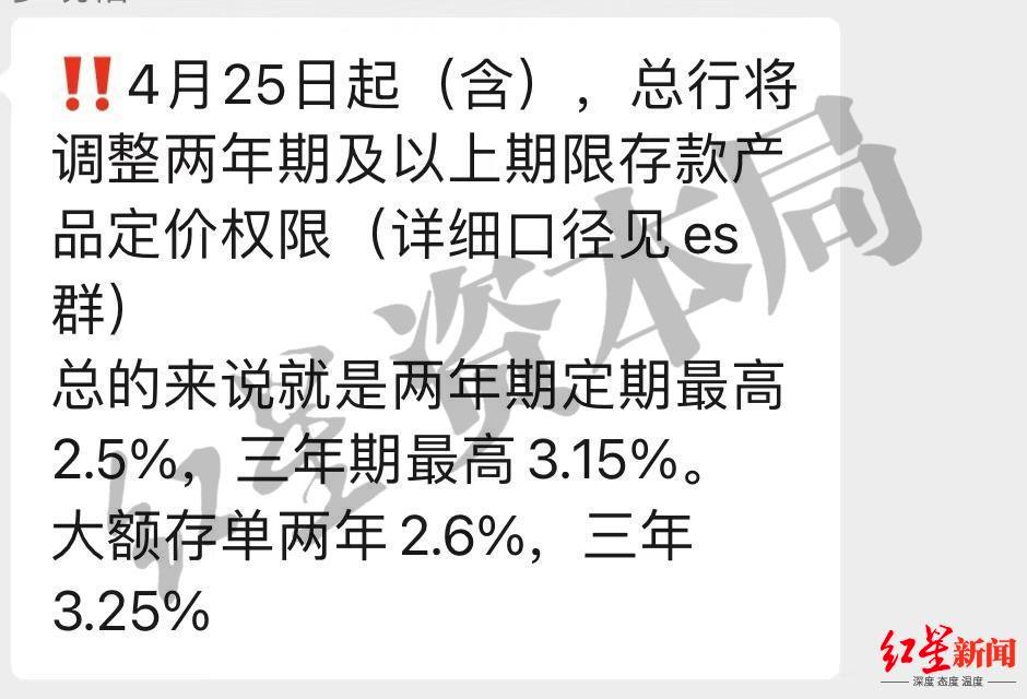 建行一位工作人员告诉红星资本局:"我们从今天(4月25日)开始下调利率