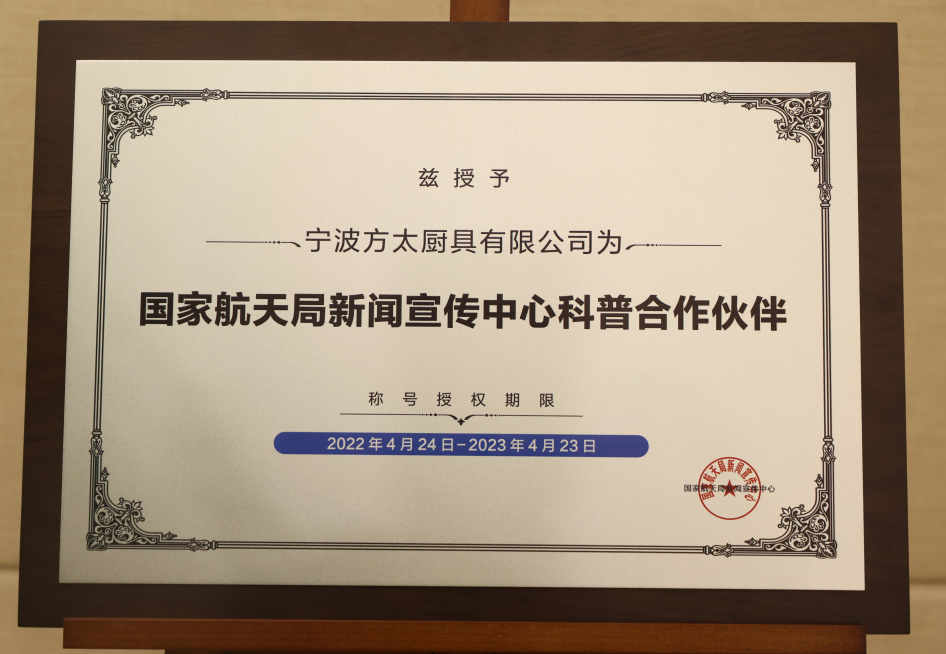 　　“国家航天局新闻宣传中心科普合作伙伴”授牌配图