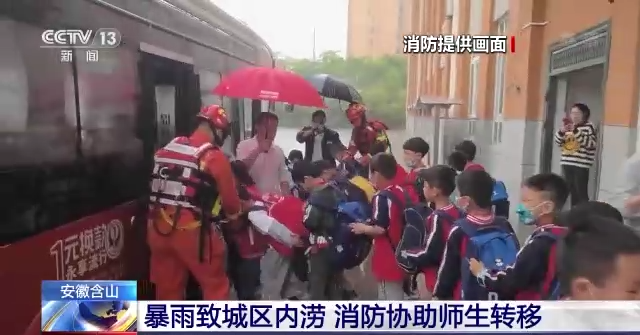 安徽含山：暴雨致城区内涝 消防协助师生转移