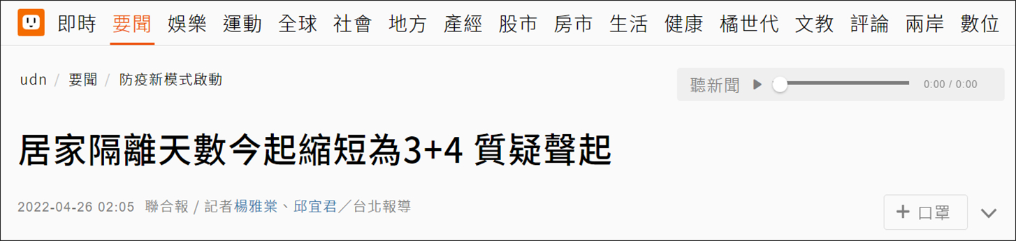 台湾居家隔离时间缩短为“3+4”，岛内医生疑虑，民众炮轰台当局“摆烂”