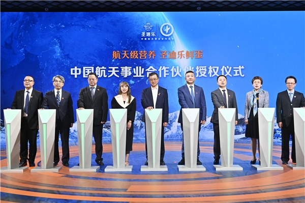 　　圣迪乐正式成为“中国航天事业合作伙伴”授权仪式