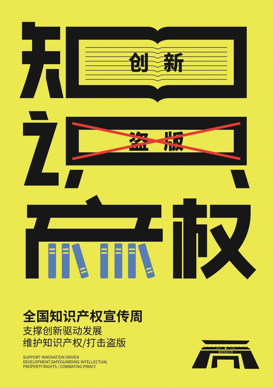 国防科大知识产权主题海报优秀作品展示|国防科技大学_新浪财经_新浪