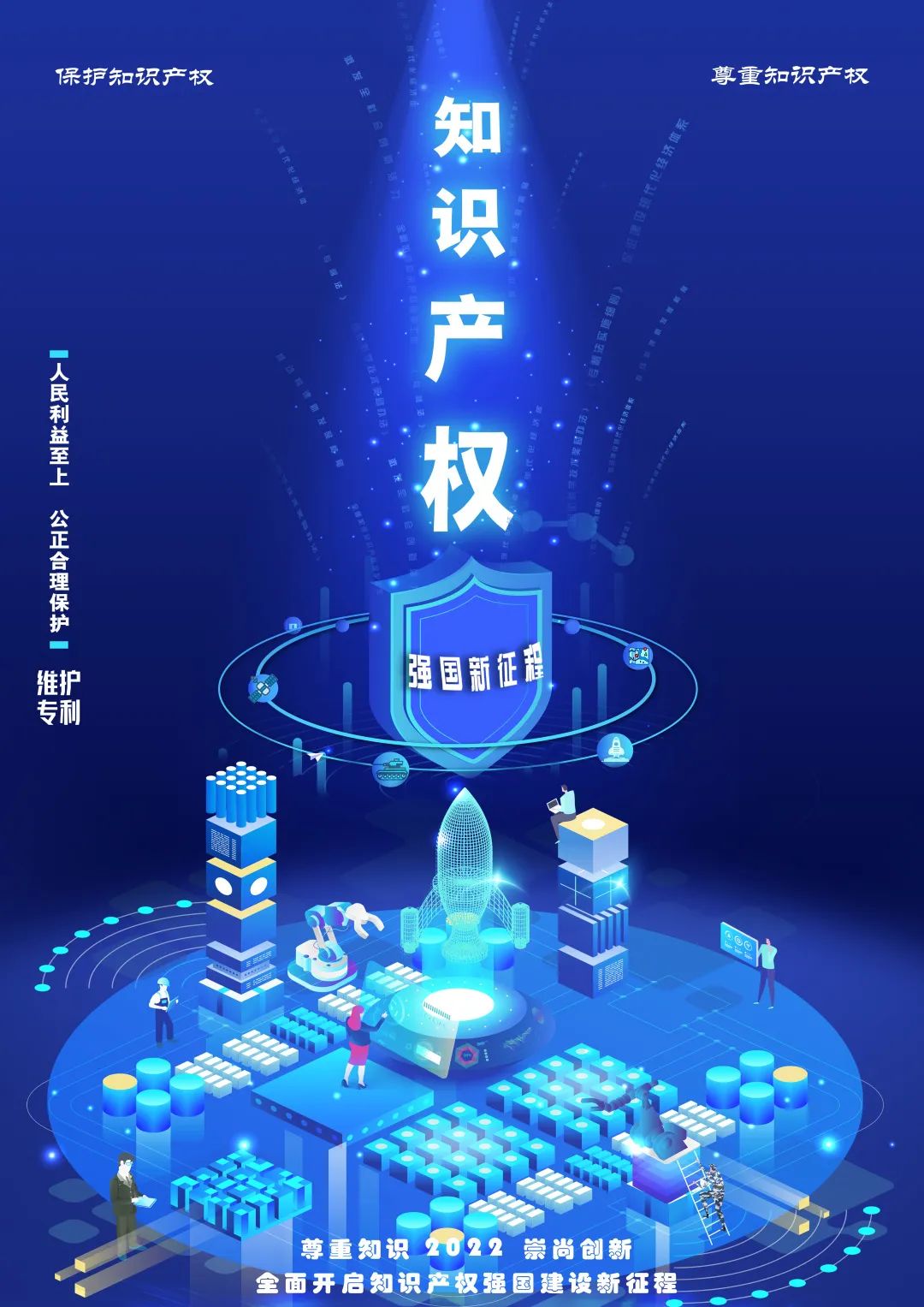 国防科大知识产权主题海报优秀作品展示