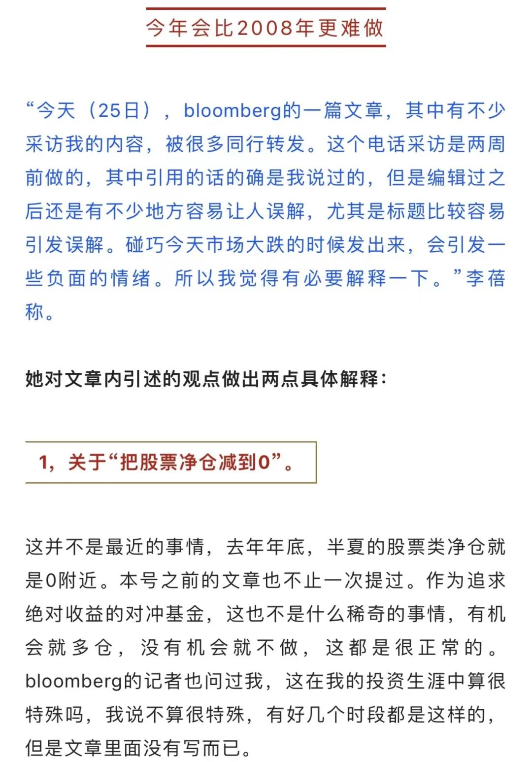 “比2008年更困难？半夏投资李蓓紧急发声：今年不会有金融危机 股票风险已越来越小