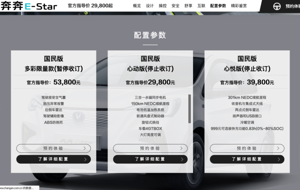 图源：长安汽车官网