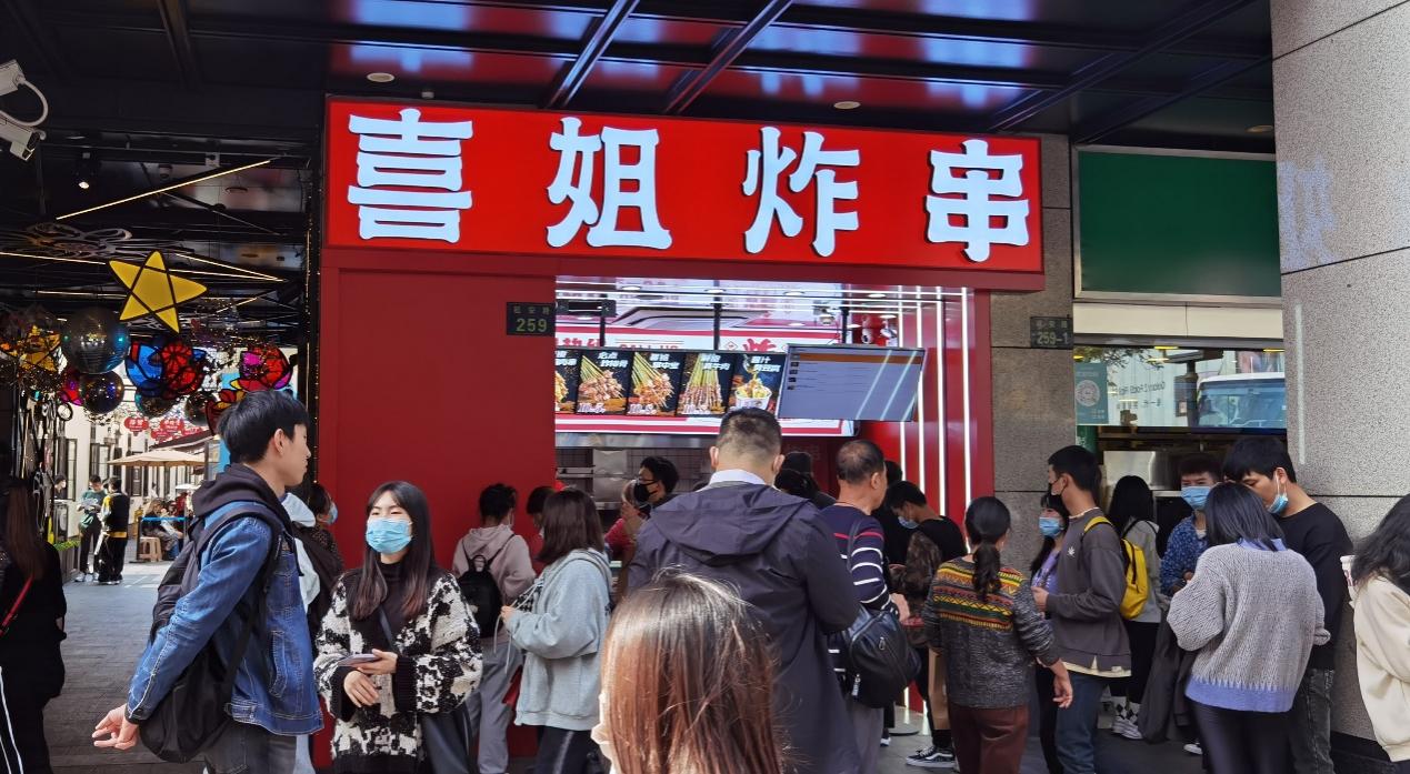 仅隔半年喜姐炸串完成新一轮7500万元融资嘉御资本独家支持