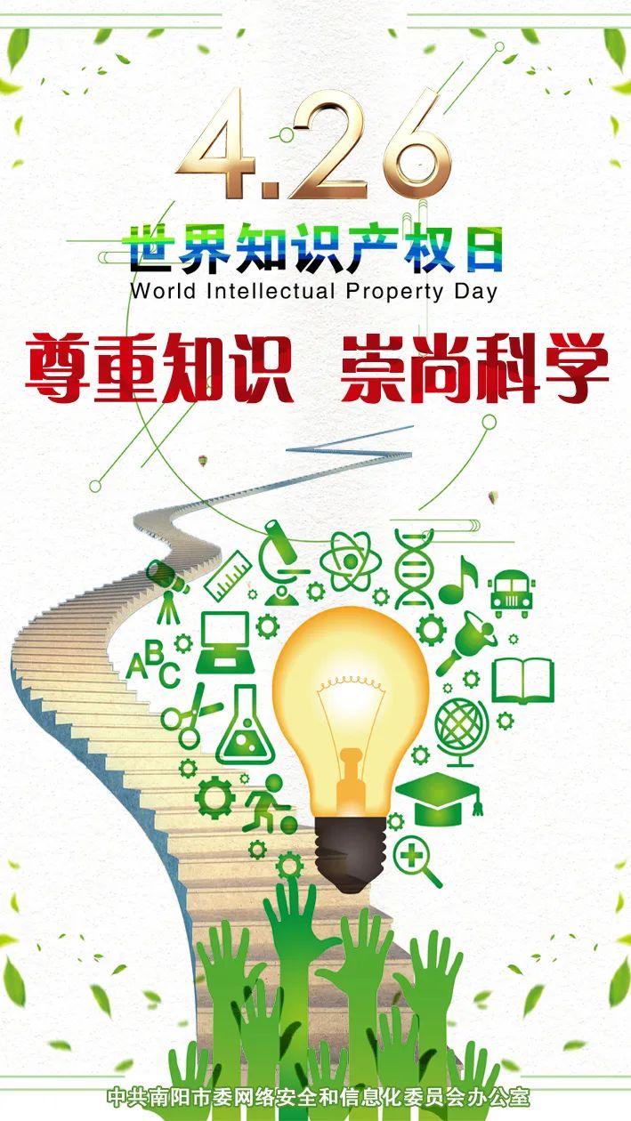 公益海报 | 4.26世界知识产权日|知识产权_新浪财经_新浪网