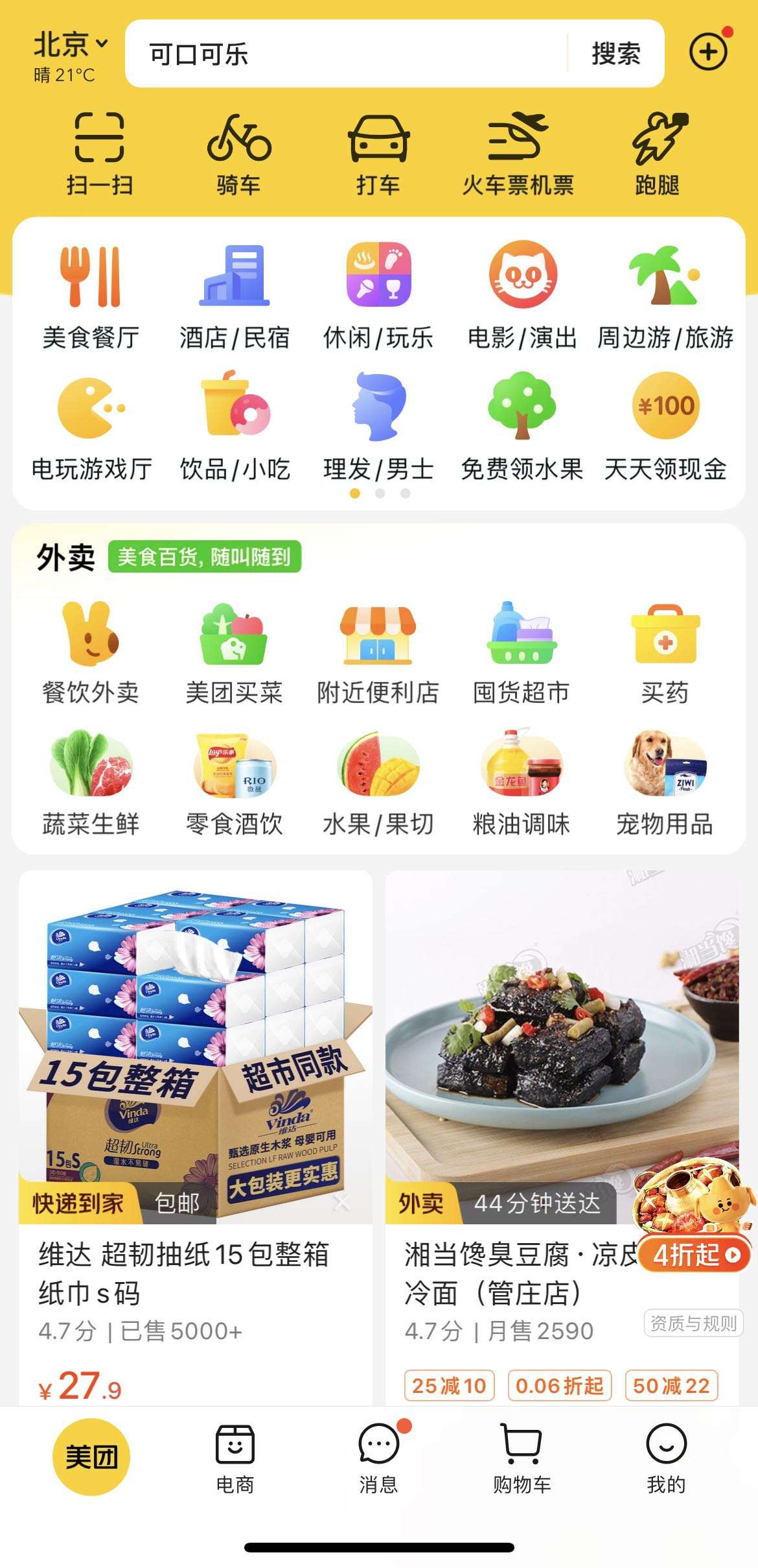 美团优选北京业务关停,app 入口已下线