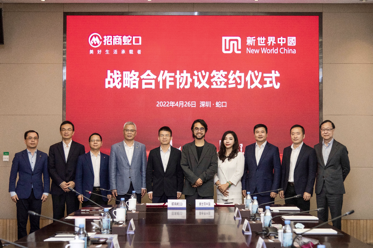 　　新世界中国与招商蛇口签署战略合作协议