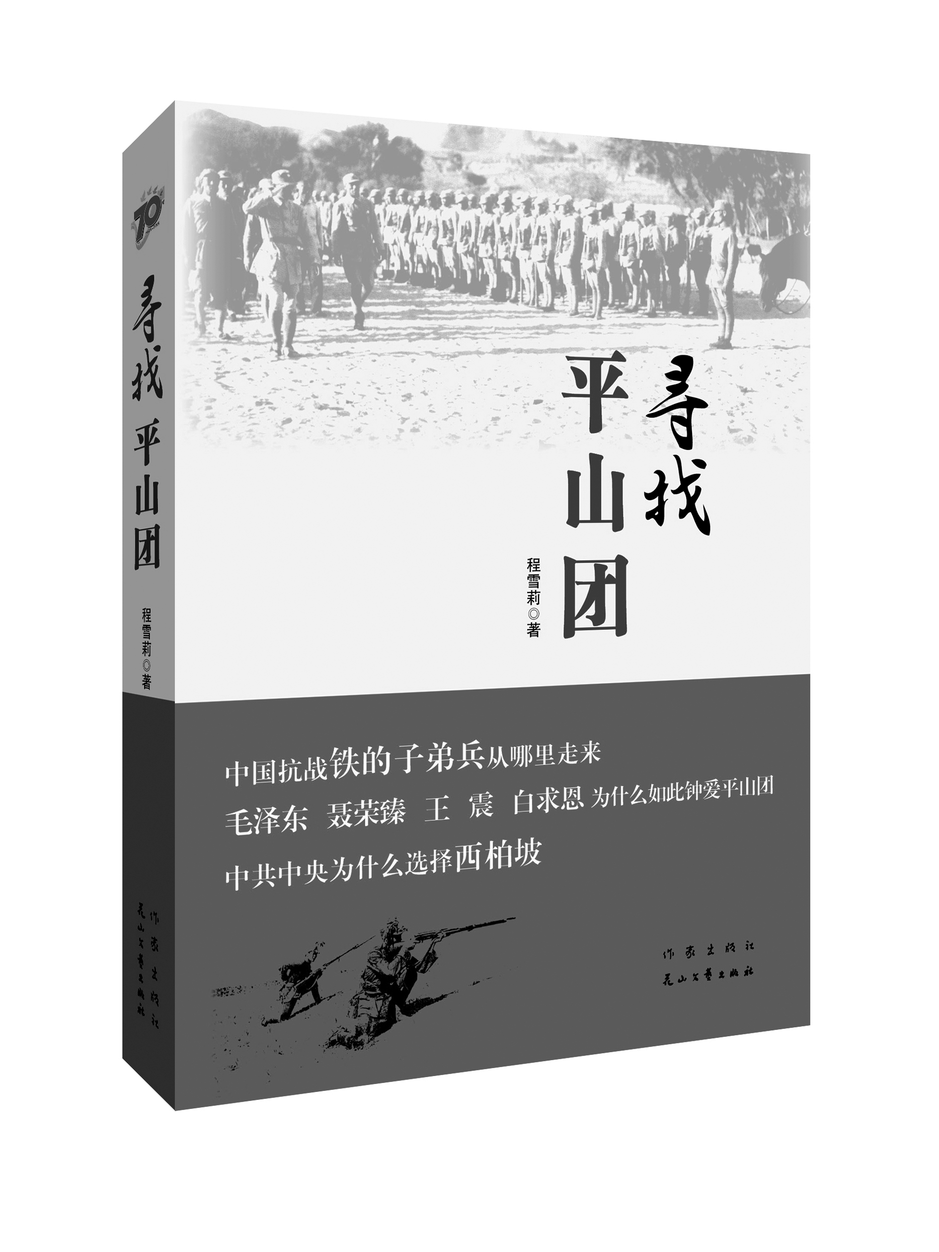 周喜俊《沃野寻芳》■孙万勇《品读石家庄》■贾大山《古城人物》