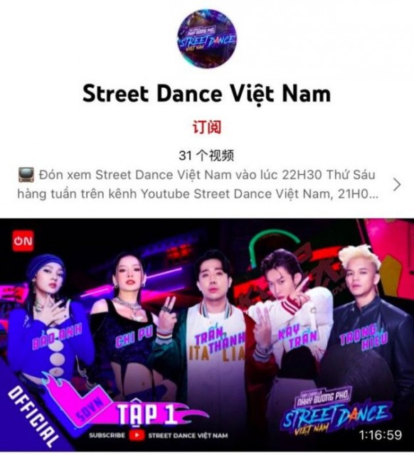 越南版《这！就是街舞》播出 中国网综实现节目模式海外落地
