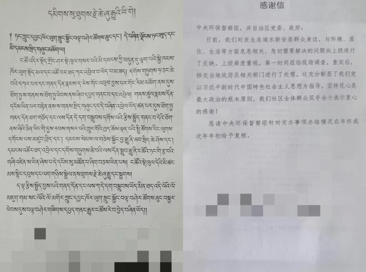 督察组收到来自藏民的感谢信。马强摄
