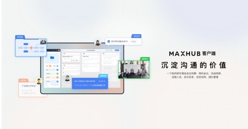 拥有这款MAXHUB客户端，会议平板的操作快到飞起