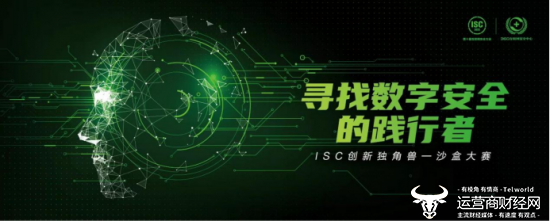 创新升级！2022 ISC创新独角兽沙盒大赛招募工作正式启动