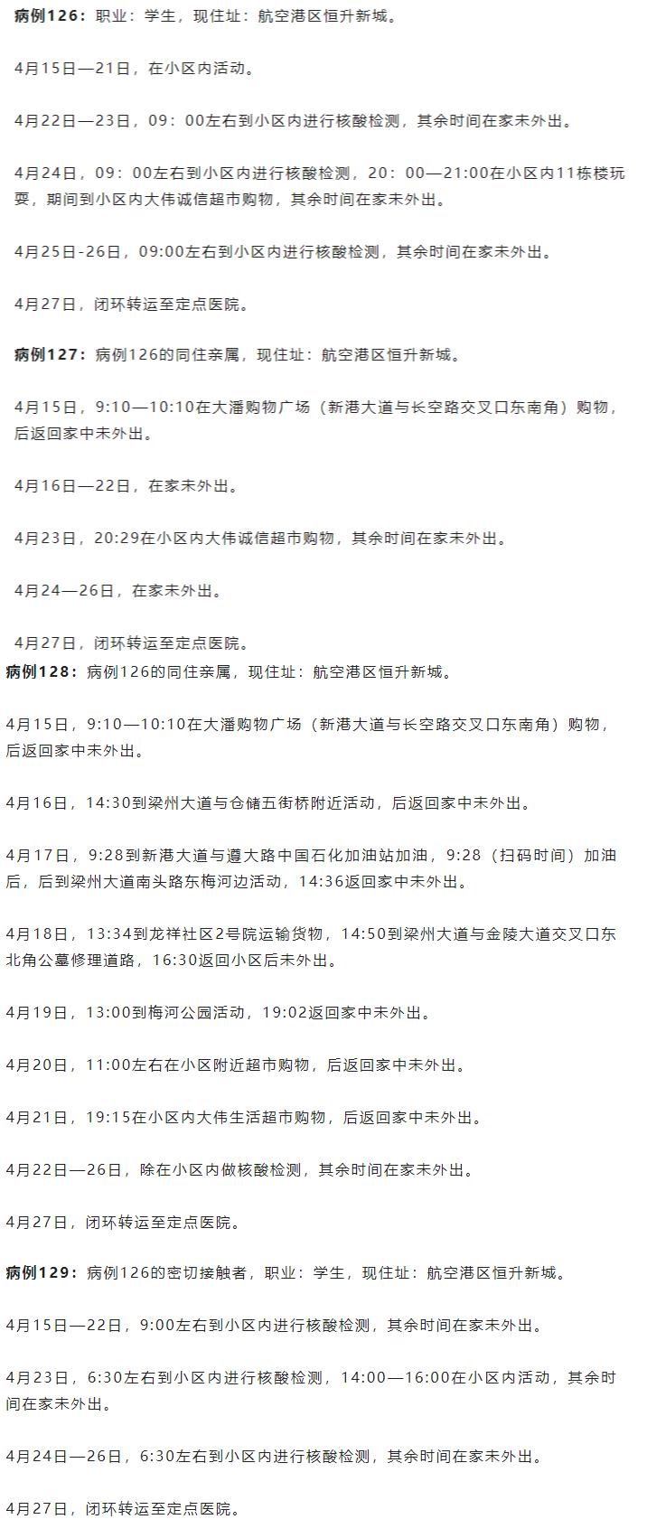 河南郑州新增2例新冠肺炎确诊病例和2例无症状感染者