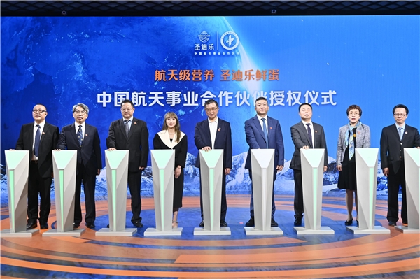 　　圣迪乐正式成为“中国航天事业合作伙伴”授权仪式(圣迪乐供图)