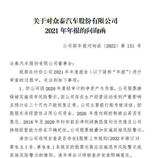 图片来源:*ST众泰公告