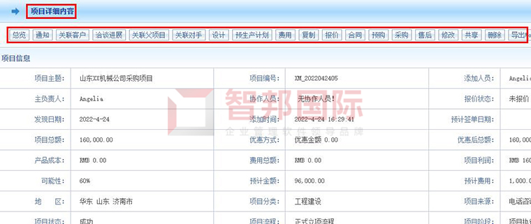 　　(智邦国际ERP系统：项目一键生成设计等关联业务)