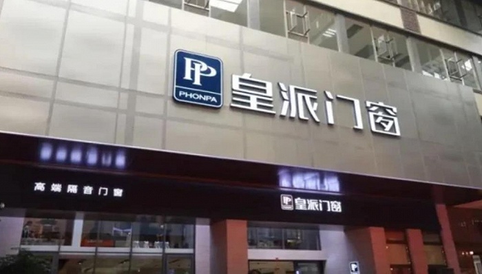 负债高,盈利乏力,门窗企业皇派家居冲击a股