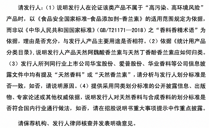 图片来源：公司注册阶段第二次问询问题