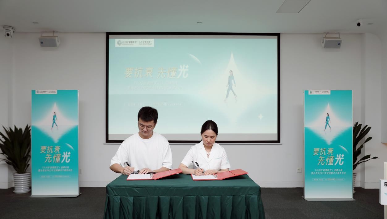 　　(龄感医生与成都二十三魔方生物科技有限公司签约仪式)