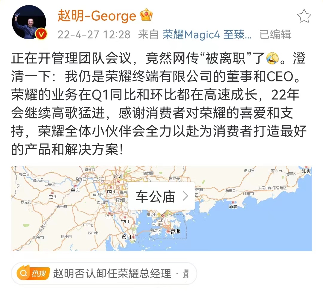 赵明回应网传“被离职”：我仍是荣耀董事和CEO