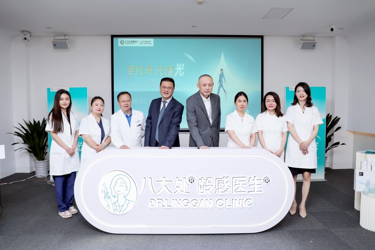 　　(八大处·龄感医生品牌升级启动仪式暨光老化PRO专业级解决方案发布)
