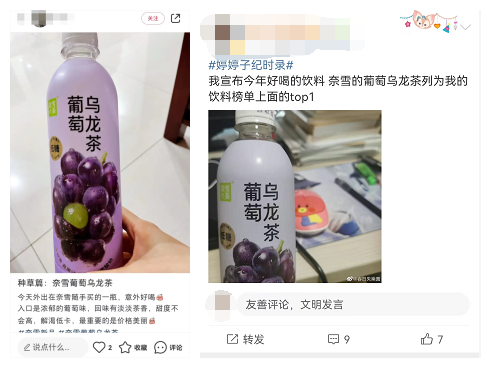 　　图：用户在社交平台晒图打卡“葡萄乌龙茶“