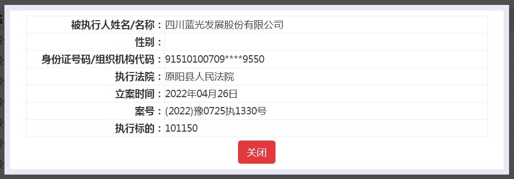 来源:中国执行信息公开网