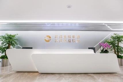 　　图：广州凯得金融服务集团有限公司