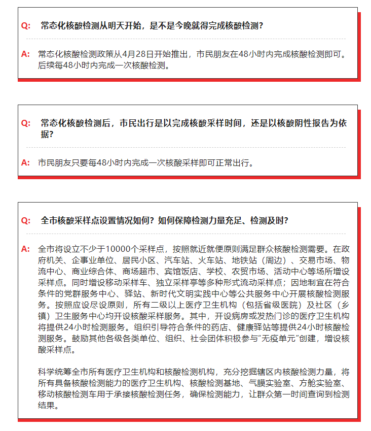 杭州28日起启动常态化核酸检测 相关政策问答详情公布