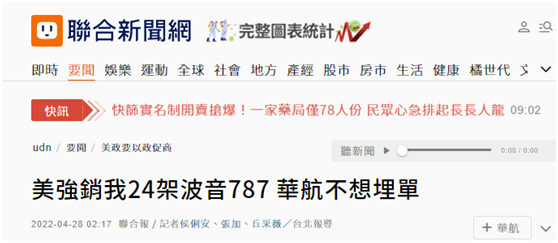 台媒：美国想以80亿美元强卖台湾24架波音787，华航不想埋单