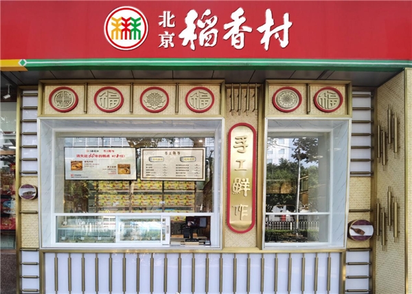 北京稻香村商标图片图片