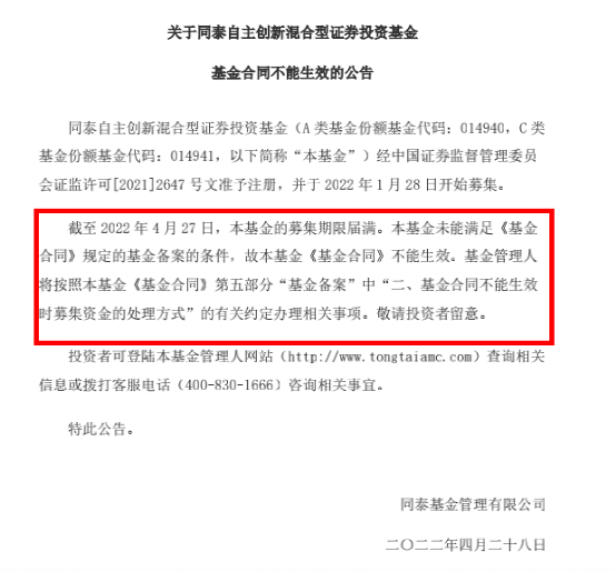 “突发！又一只基金募集失败！同泰基金总经理发声：3000点以下是机会！