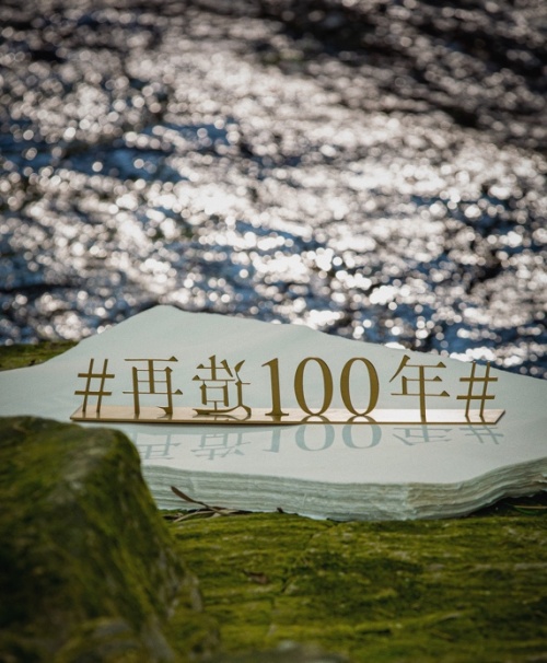 　　路易十三《再造100年》艺术计划