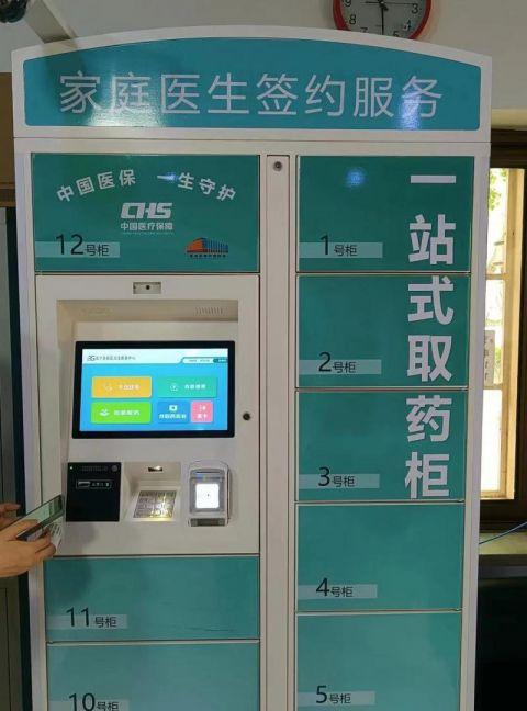 海淀区首个一站式智慧药柜亮相大柳树社区