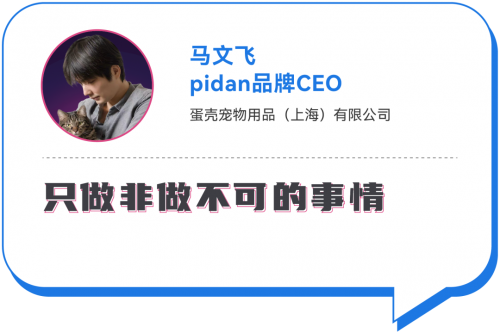 　　(pidan品牌CEO马文飞的抗疫宣言)