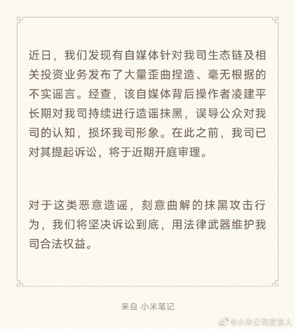 小米诉自媒体凌建平进展：裁定其删除侵权文章 曾长期抹黑小米