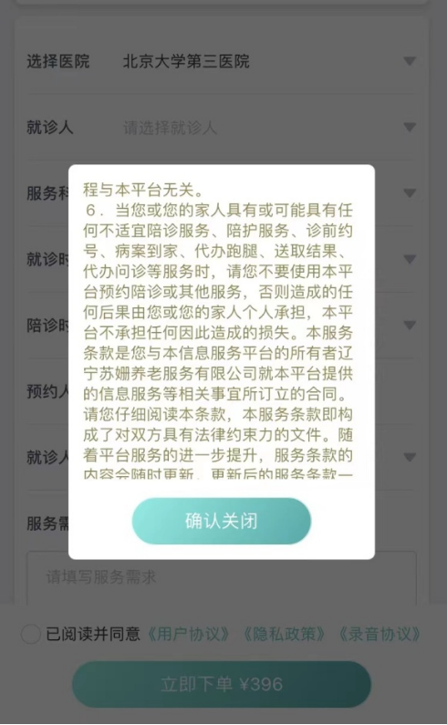 某陪诊服务平台用户协议条款