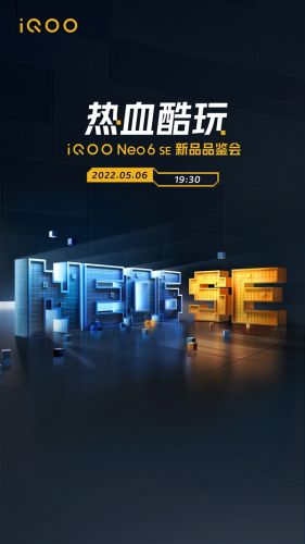 5月6日发布！iQOO Neo6 SE官宣：搭载骁龙870次旗舰处理器