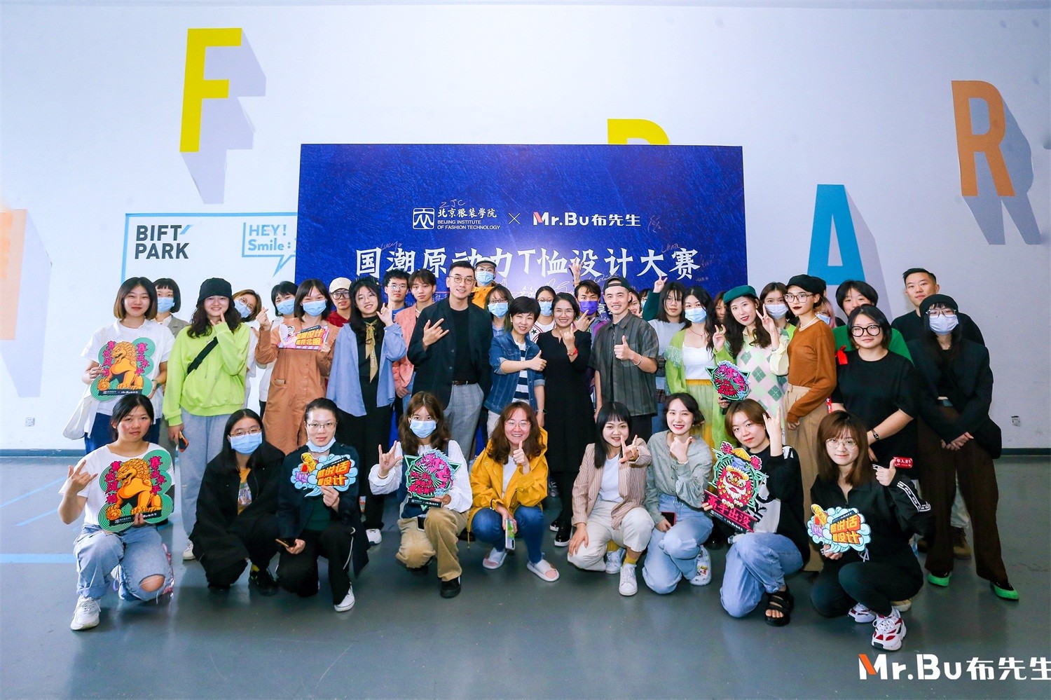 mr.bu布先生×北京服装学院 汇聚塔尖设计力量 共缔品质国潮新风尚